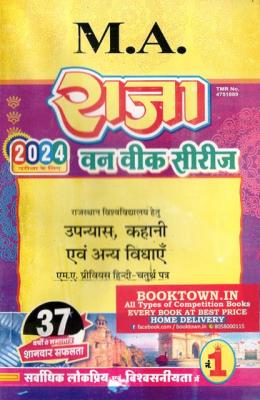Raja One Week Series For Rajasthan University M.A Previous Year Novel And Story And Other Genres (Upanayas Avem Kahani avem Anya Vidhaen) Paper-4 Latest Edition